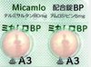 ミカムロ80mg ミカムロ80mg